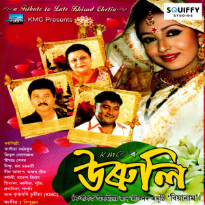 Listen to Barire Erapat song with lyrics from Krishnamoni Chutia