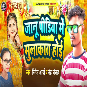 Album Jaanu Pidiya Me Mulakat Hoi from 