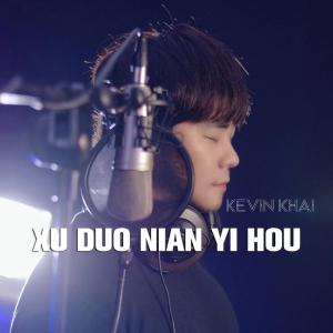 收聽Kevin Khai的Xu Duo Nian Yi Hou歌詞歌曲