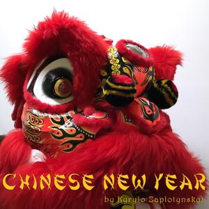 ดาวน์โหลดและฟังเพลง Chinese New Year พร้อมเนื้อเพลงจาก Kyrylo Zaplotynskyi