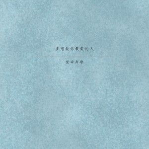 收听望海高歌的多想做你最爱的人 (伴奏)歌词歌曲