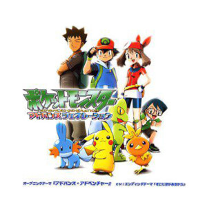 Listen to アドバンス・アドベンチャー~Advance Adventure~ song with lyrics from GARDEN