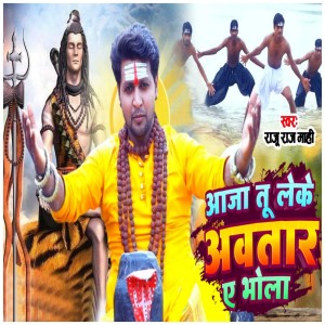 Album Aaja Tu Leke Avtar Ye Bhola from Raju Raj Mahi