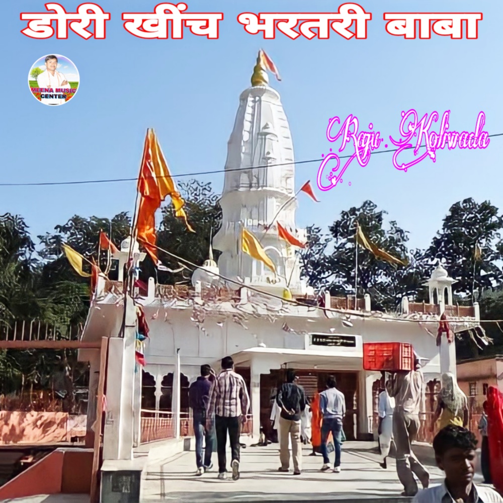 Dori Khinch Bhartri Baba (Yatra Geet)