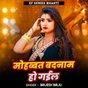 Album Mohhabat Badnam Ho Gail from 