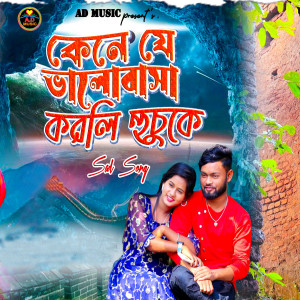 Album Kene Je Bhalobasa Korli Huchuke from 