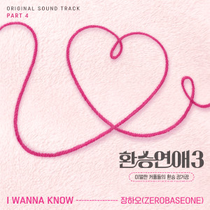 อัลบัม 환승연애3 OST Part 4 (EXchange3, Pt. 4 (Original Soundtrack)) ศิลปิน ZHANG HAO