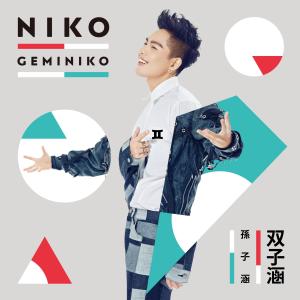 Album Geminiko from Niko Sun (孙子涵)