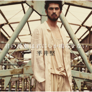 ดาวน์โหลดและฟังเพลง Aini Kodaware พร้อมเนื้อเพลงจาก Ken Hirai