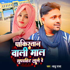 Album Pakistan wali maal from Balu Raja