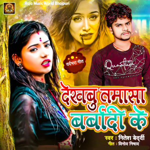 Listen to Dekhabu Tamasa Barbadi Ke song with lyrics from Nitesh Bedardi
