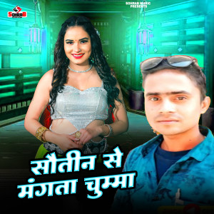 Album Sautin Se Mangta Chumma from 