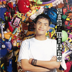 ดาวน์โหลดและฟังเพลง 海 พร้อมเนื้อเพลงจาก 张震岳
