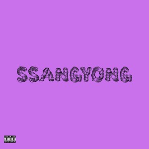 Baby Duck的專輯Ssangyong (Explicit)
