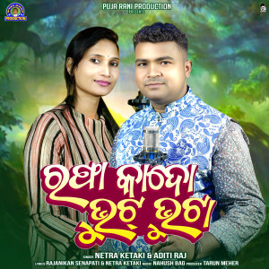 Album Rapha Kado Bhut Bhuta from Netra Ketaki
