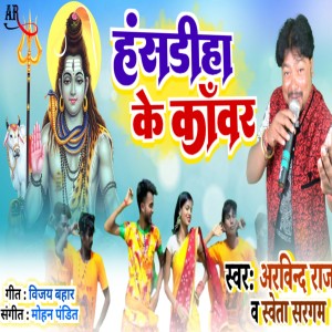 Album Hansdiha ke kawariya from Arvind Raj