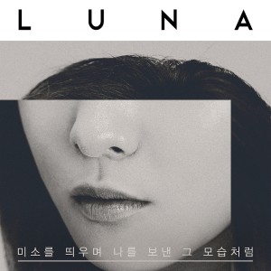 Listen to Don't Cry For Me song with lyrics from Luna 루나 f(x)