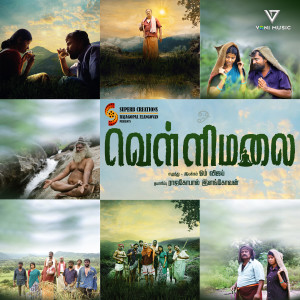ดาวน์โหลดและฟังเพลง Vanthaar Ayya Bogar Ayya (Original Soundtrack From "Om Vellimalai") พร้อมเนื้อเพลงจาก N.R. Raghunanthan