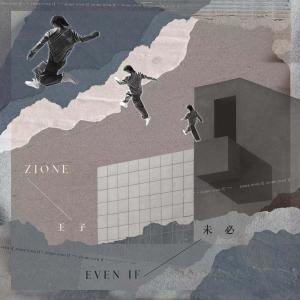 Wang Zi的專輯未必 even if