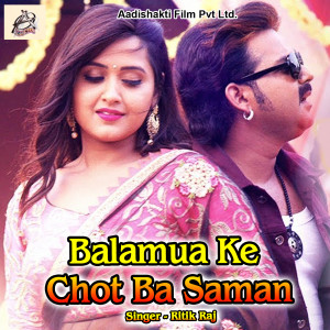 收听Ritik Raj的Balamua Ke Chot Ba Saman歌词歌曲