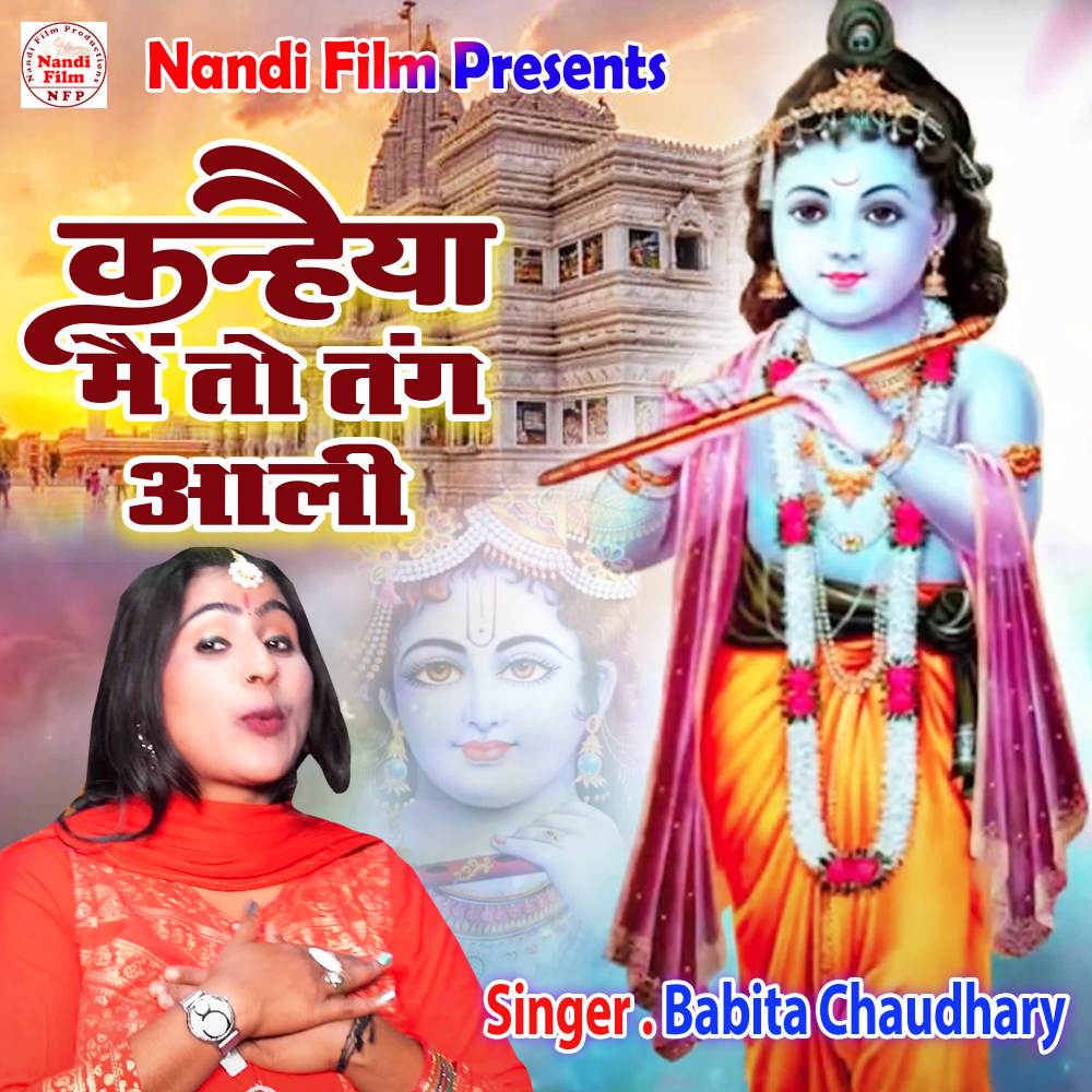 Kanhaiya Main To Tang Aali (Hindi)