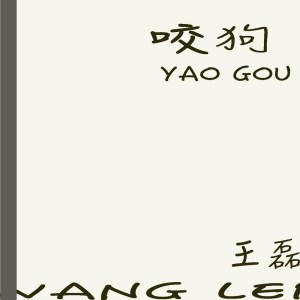 Listen to 现场, Pt. 2 song with lyrics from 王磊