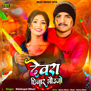 Album Dewra Chhinar Bhaujo from 