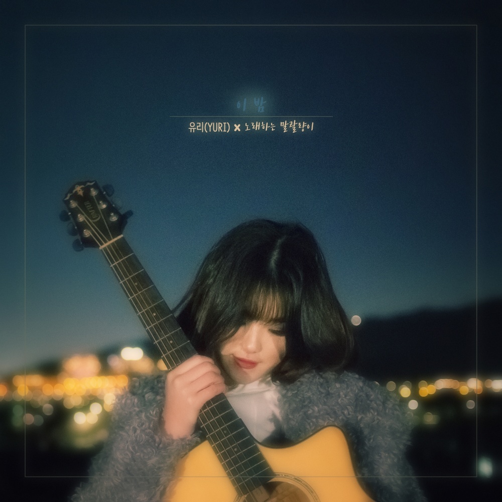 이 밤 (This Night) (Guitar Ver.|Inst.)