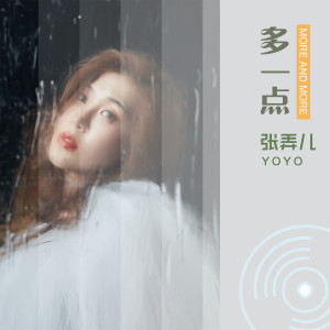 ดาวน์โหลดและฟังเพลง 多一点 (伴奏) พร้อมเนื้อเพลงจาก 张弄儿
