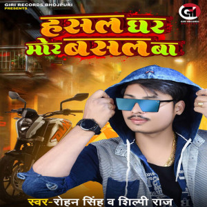 Listen to Hasal Ghar Mor Basal Ba song with lyrics from Rohan Singh