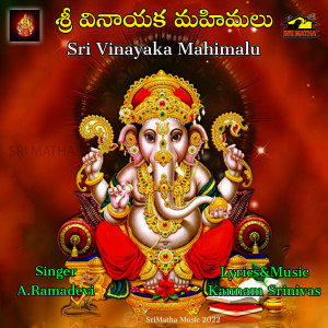 Listen to SRI VINAYAKA MAHIMALU song with lyrics from A.RAMADEVI
