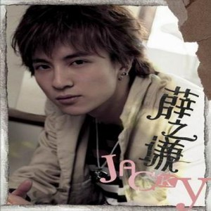 อัลบัม 薛之謙 ศิลปิน Joker Xue