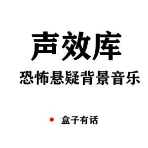 Listen to 47 - Audiomachine - Dragon Slayers song with lyrics from 盒子有话