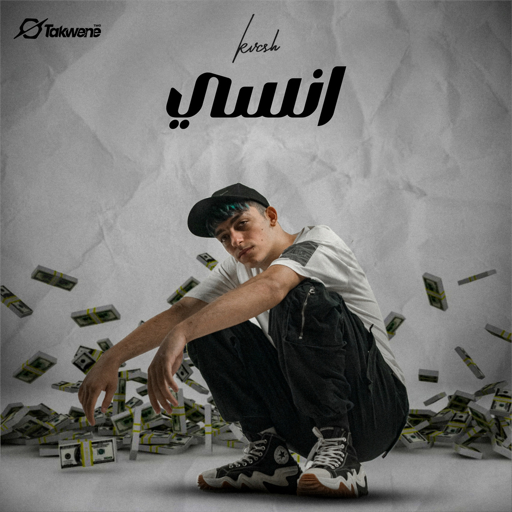 انسي