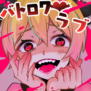 DYES IWASAKI的專輯Battle Royale Love