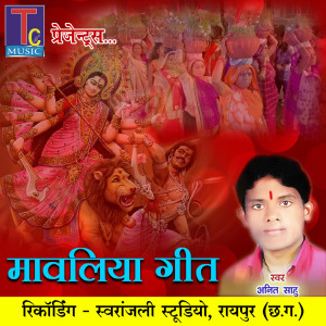Listen to Mawaliya Geet (Devi Visarjan Geet) song with lyrics from Anit Sahu