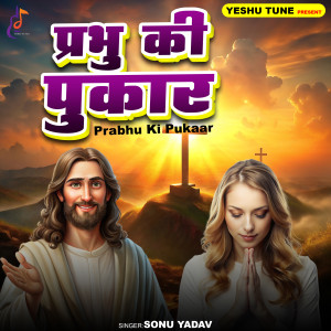 Album Prabhu Ki Pukaar from Sonu Yadav