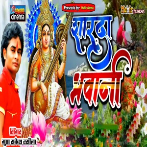 Album Sharada Bhawani from Gupta Rakesh Rasila