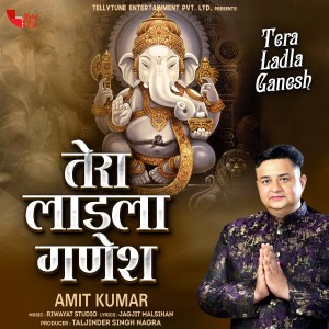Dengarkan lagu Tera Ladla Ganesh nyanyian Amit Kumar dengan lirik