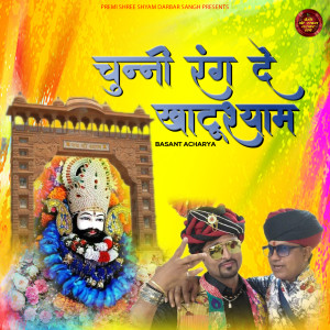Listen to Chunni Rang De Khatu Shyam song with lyrics from Basant Acharya