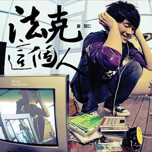ดาวน์โหลดและฟังเพลง 我没有错 พร้อมเนื้อเพลงจาก 萧闳仁