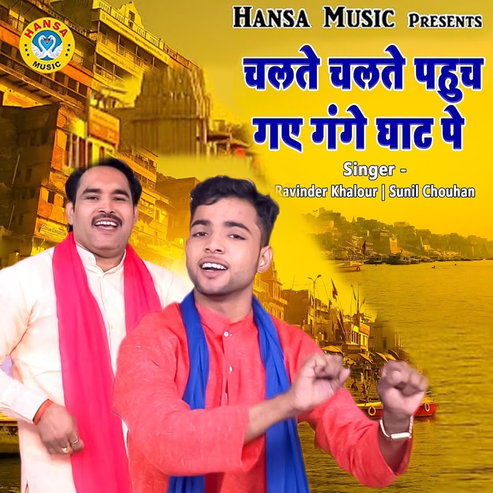 Chalte Chalte Pahuch Gaye Ganga Ke Ghat Pe