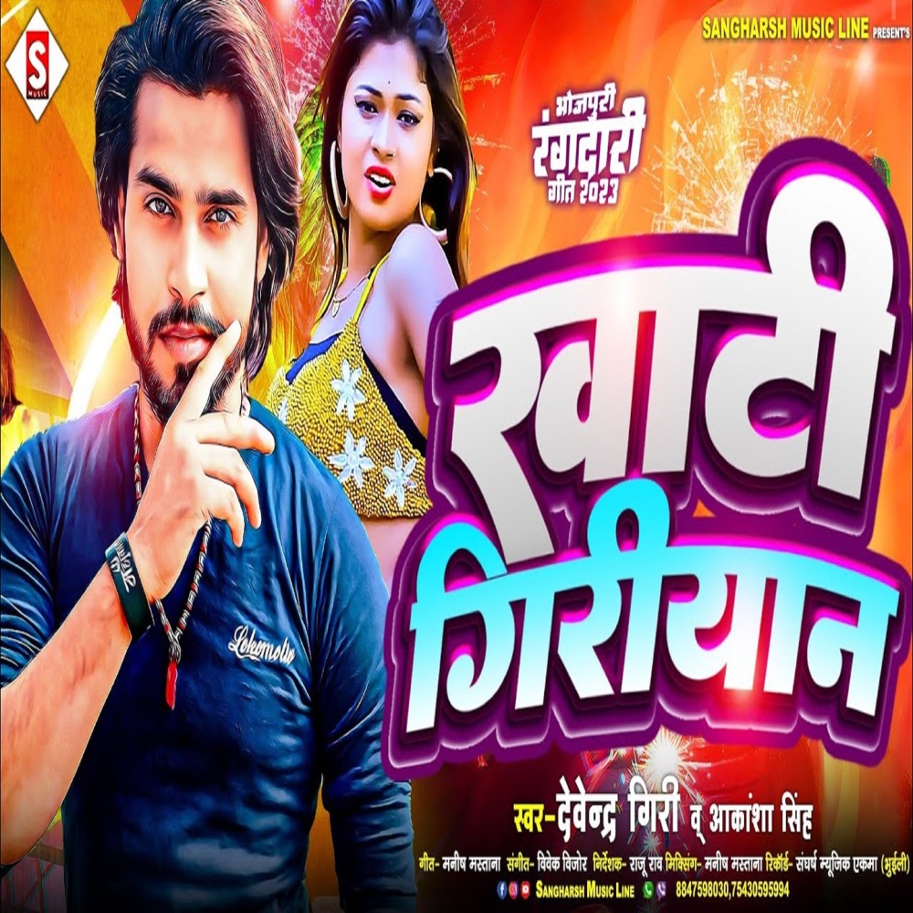 Khati Gariyan (Bhojpuri)