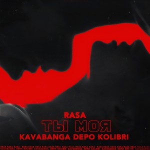 Dengarkan Витамин lagu dari Rasa dengan lirik