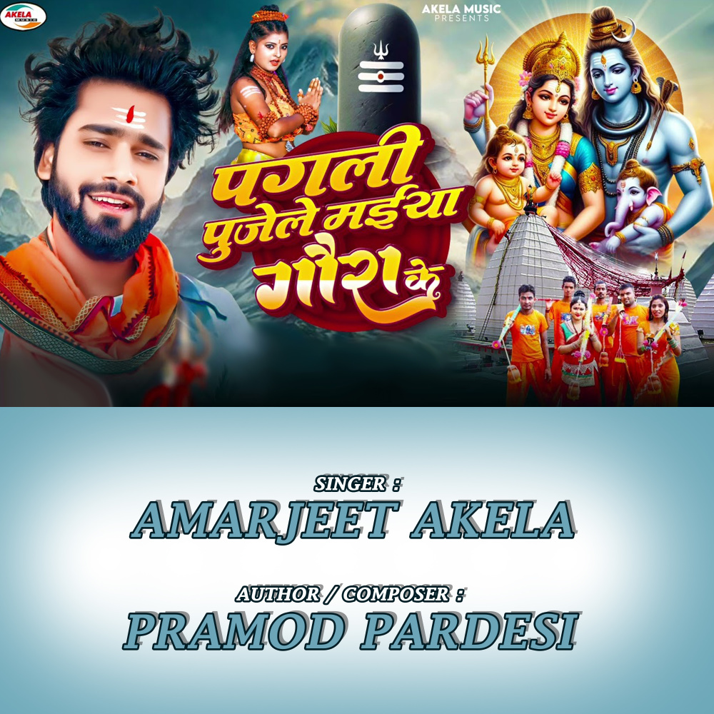 Pagli Pujele Maiya Gaura Ke