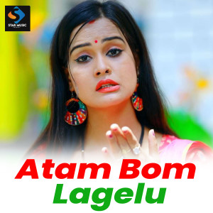 收聽Jitu Jitendra的Atam Bom Lagelu歌詞歌曲