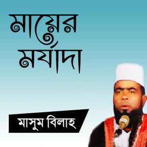 Listen to Mayer Morjada, Pt. 4 song with lyrics from Masum Billah