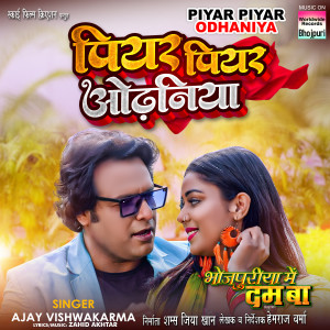 Listen to Piyar Piyar Odhaniya (From "Bhojpuriya Me Dum Ba") song with lyrics from Ajay Vishwakarma