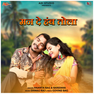 Listen to Maan Dehen Tola song with lyrics from Ananta Bag