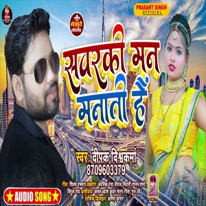 Album Sawarki Man Manati Hai from 